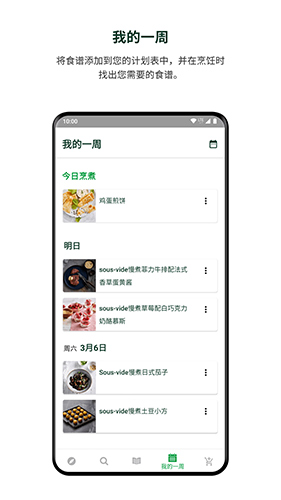 美善品Cookidoo食谱图2