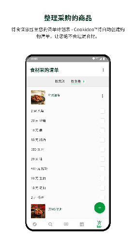 美善品Cookidoo食谱图1