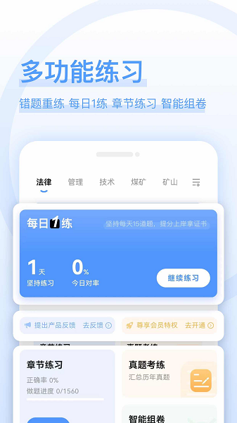 注安师好题库图1