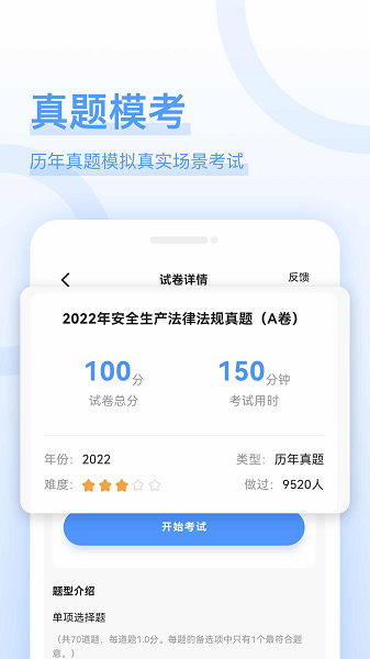 注安师好题库图3
