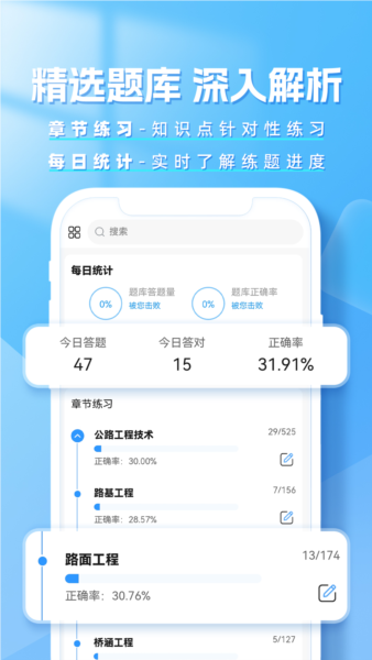 建造师题库帮图1