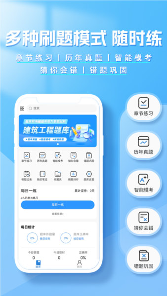 建造师题库帮图2
