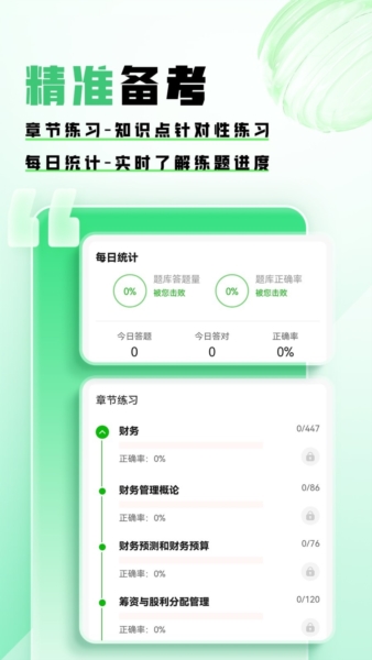 会计题库帮图1