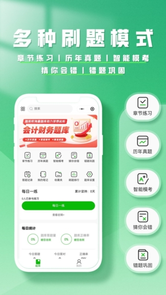 会计题库帮图3