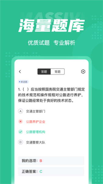 公路养护工聚题库图3