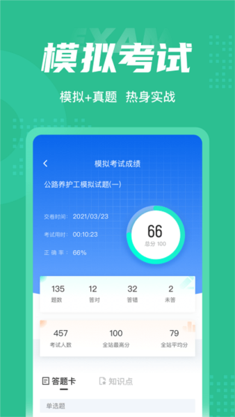 公路养护工聚题库图4