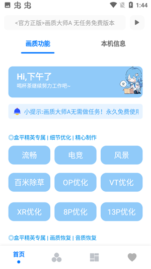 小沐风画质助手正版图3