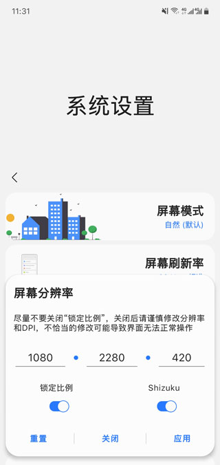 samhelper平板比例无黑边安卓免费版图2