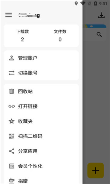 蓝云蓝奏云最新免费版图1