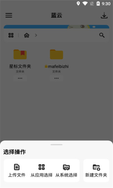 蓝云蓝奏云最新免费版图2