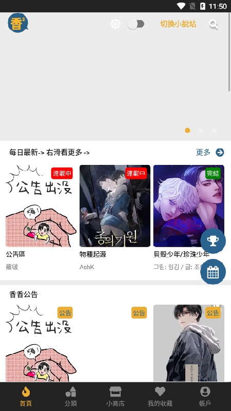 香香腐宅下拉式图2