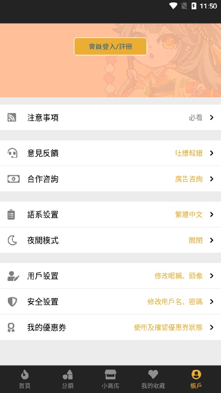 香香腐宅下拉式图1