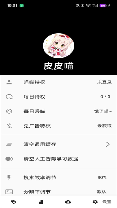 皮皮喵最新免费版(4)