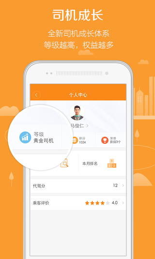 滴滴代驾司机端(2)