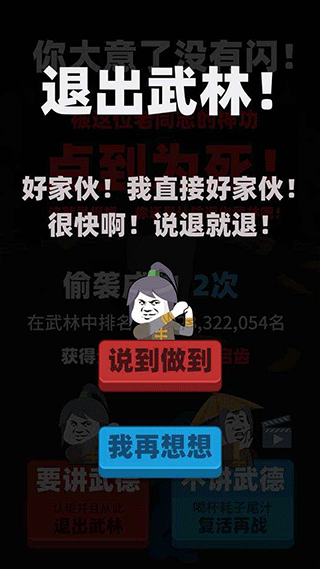 偷袭武林老同志游戏(5)