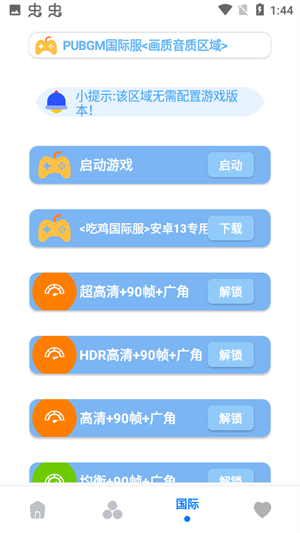小沐风画质助手正版图1