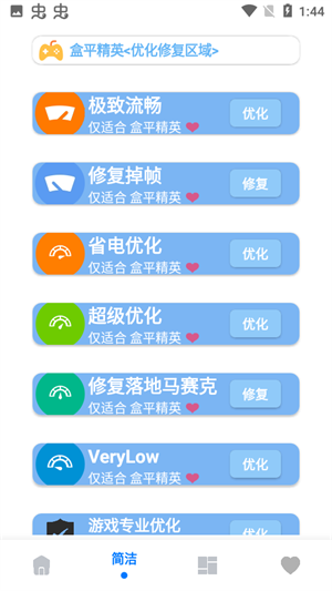 小沐风画质助手正版图2