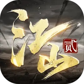 朕的江山2游戏官方版