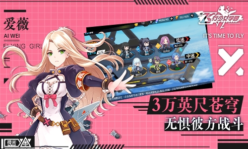 飞行少女学园手机免费版