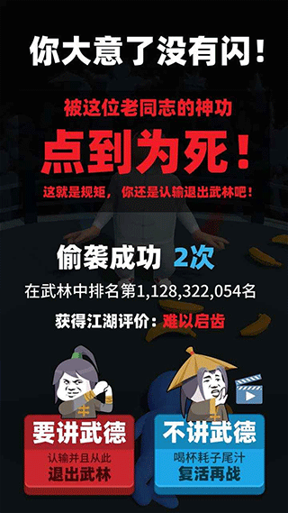 偷袭武林老同志游戏(4)