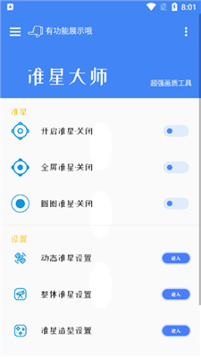 准星大师瞄准器安卓直装版图1