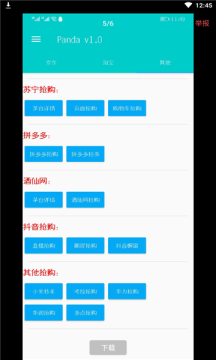 PandaMousePro最新免费版图2