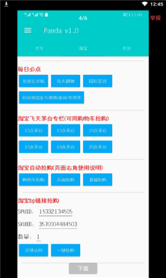 PandaMousePro最新免费版图3