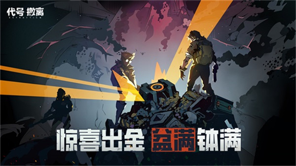 代号撤离官方版(2)