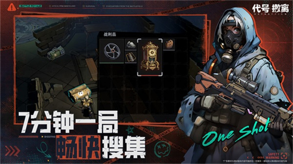 代号撤离官方版(1)