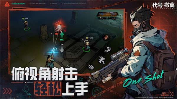 代号撤离官方版(4)