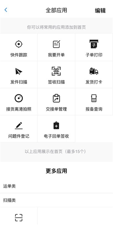 安能快运手机正版图2