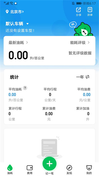 小熊油耗app(2)