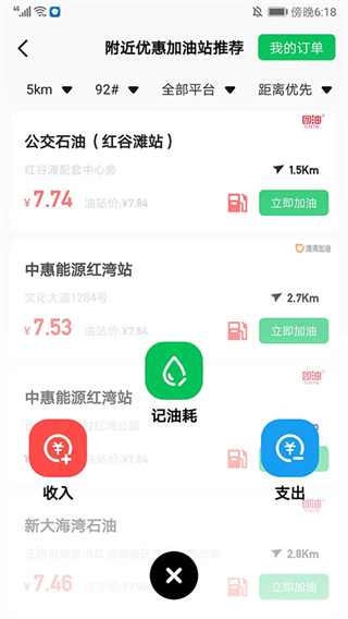 小熊油耗app(4)