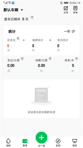 小熊油耗app(3)
