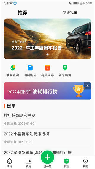 小熊油耗app(1)