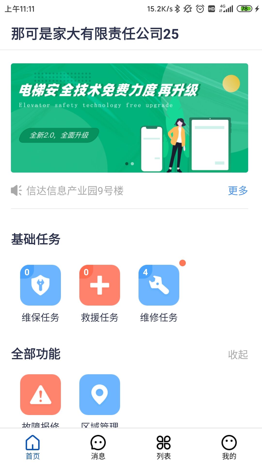 电梯E助手(1)