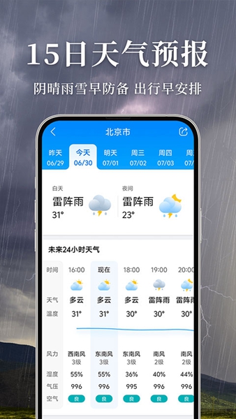准雨天气预报最新版图1