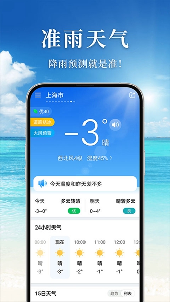 准雨天气预报最新版图4