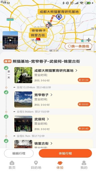 欢萌旅行官方正版图1