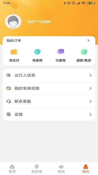 欢萌旅行官方正版图3