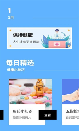心率检测助手(1)