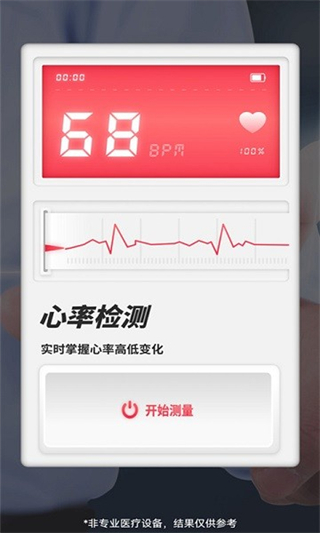 心率检测助手(2)