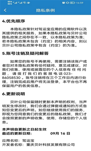 驾运宝(2)