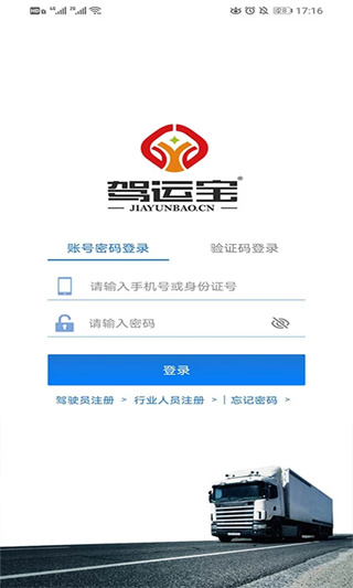 驾运宝(1)
