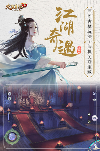 九阴真经3D游戏官方版