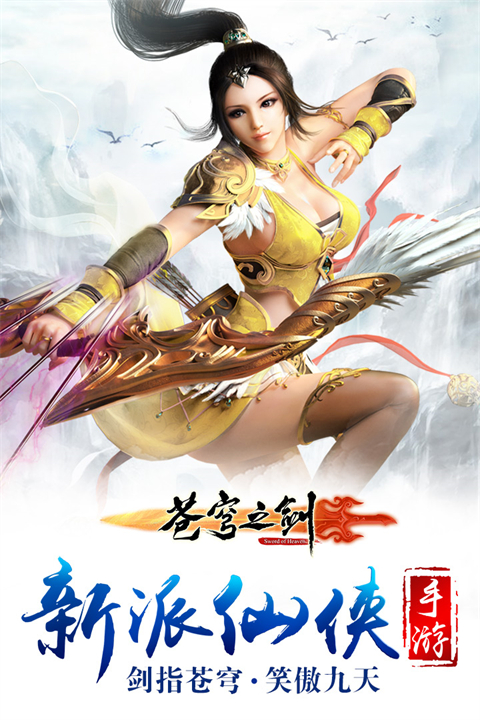 苍穹之剑华为版图1