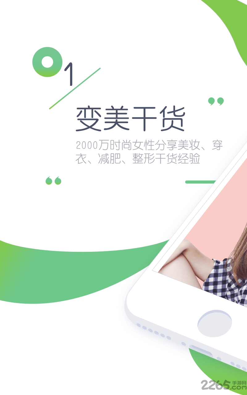 抹茶美妆官方版图2