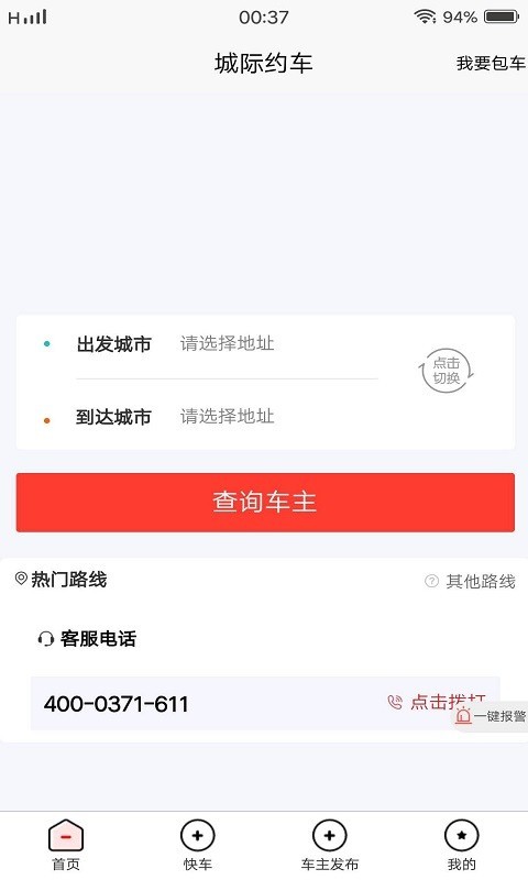 酷狗出行app安卓版下载图1