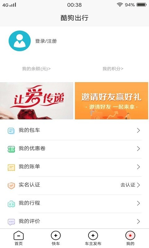 酷狗出行app安卓版下载图2