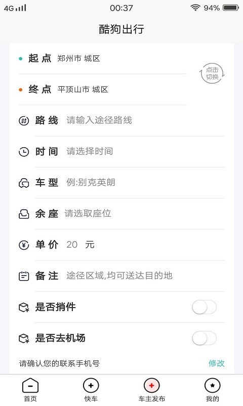 酷狗出行app安卓版下载图3